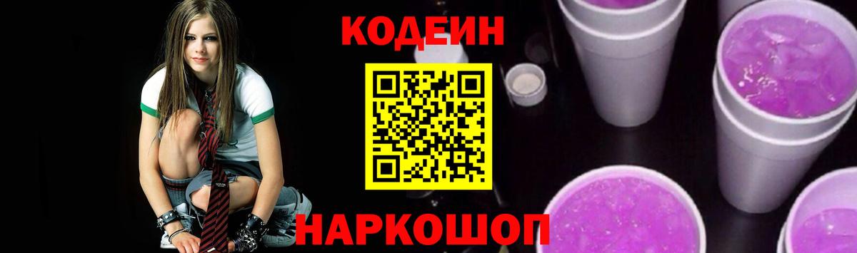 Кодеин Purple Drank  Вход с VPN  Тула 